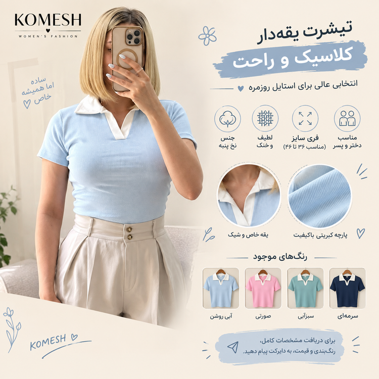 پلوشرت زنانه یقه دار