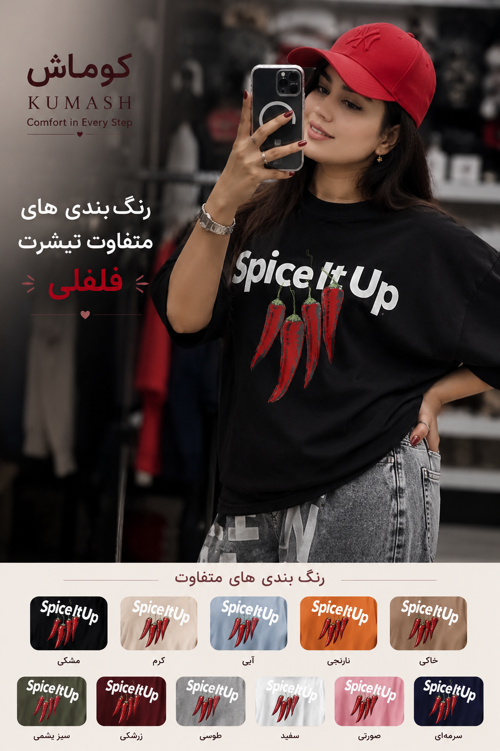 تیشرت باکسی ادویه جات