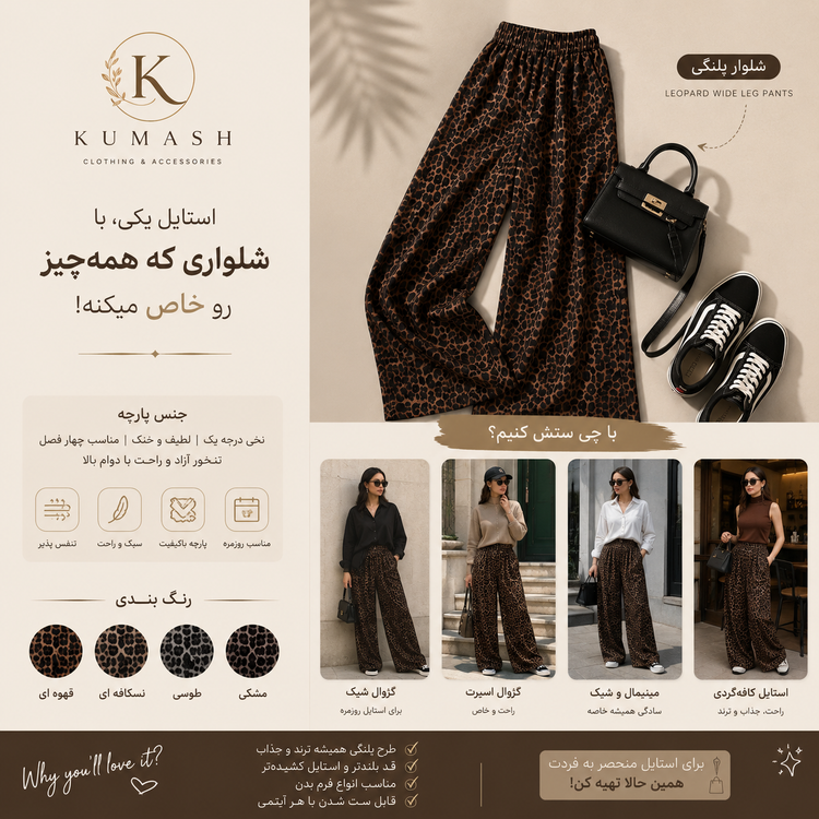 شلوار زنانه پلنگی